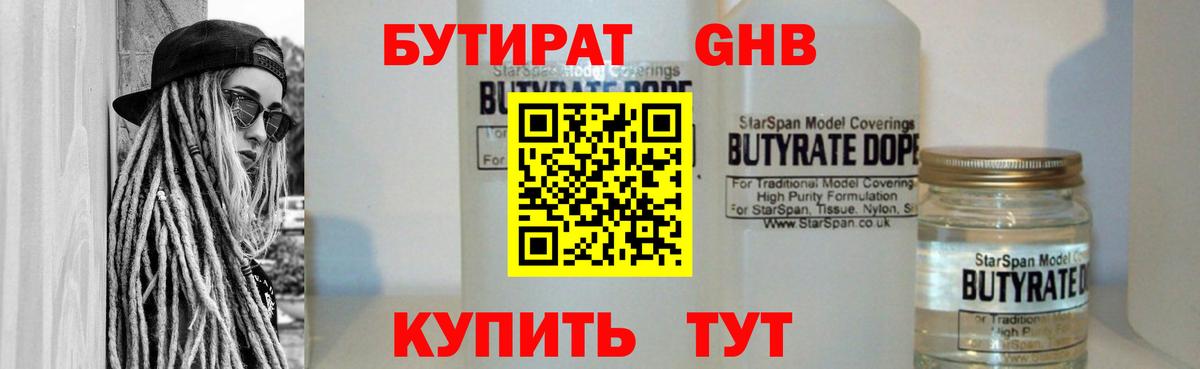 Бутират 99% Волгоград