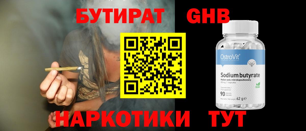 БУТИРАТ BDO 33%  Вход с VPN  Волгоград 