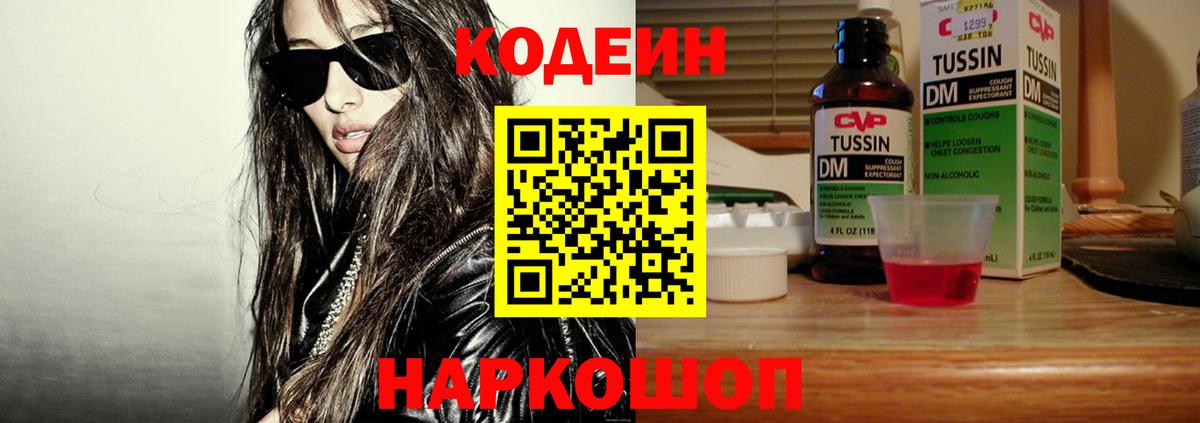 наркошоп  Codein напиток Lean (лин)  Волгоград  Вход с VPN  Кодеиновый сироп Lean Purple Drank 