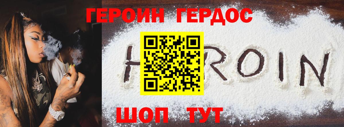 Волгоград  Героин VHQ  Вход с VPN 