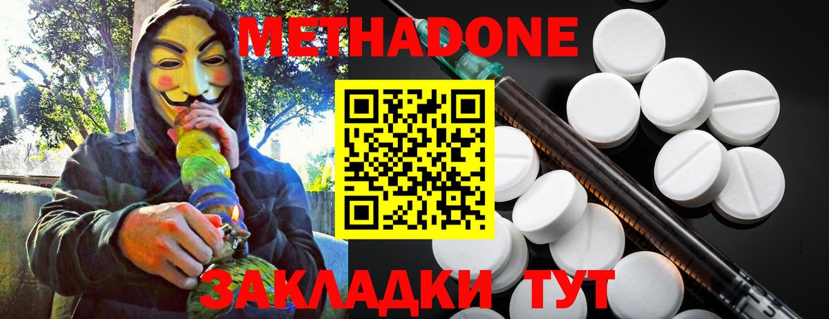 МЕТАДОН кристалл  Вход с VPN  Волгоград  МЕТАДОН VHQ 