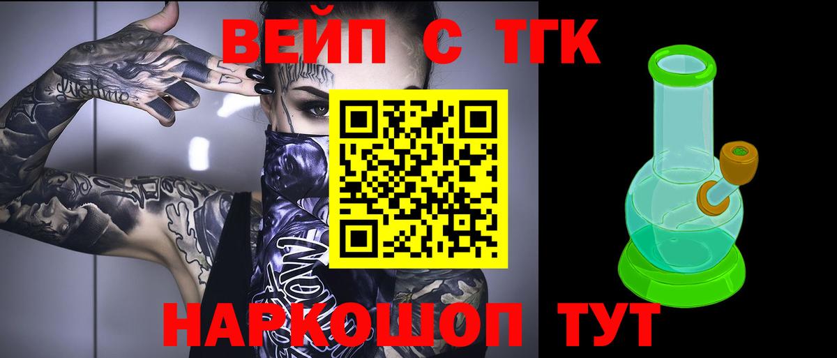 Дистиллят ТГК вейп с тгк  Вход с VPN  Волгоград 