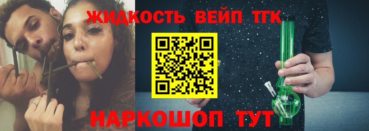 Дистиллят ТГК вейп Волгоград